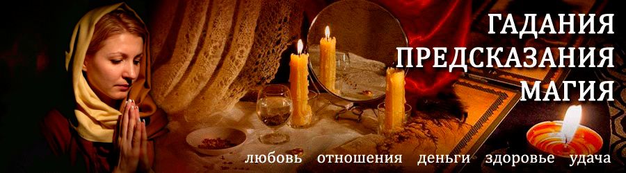 Гадалка в Известковом — отзывы